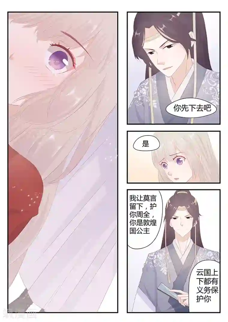 狐妖太子妃第18话 我不想离开你！