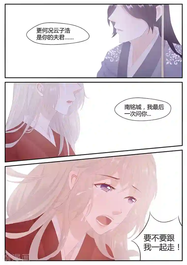 狐妖太子妃第18话 我不想离开你！