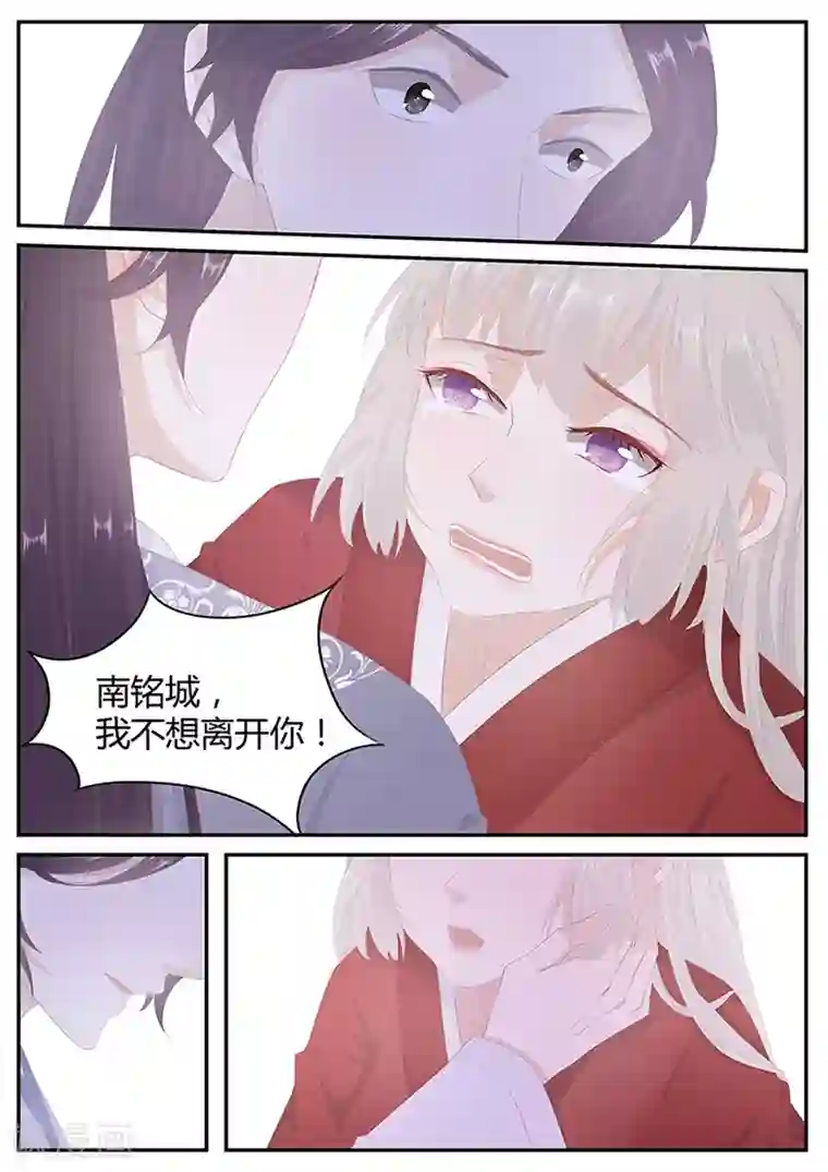 狐妖太子妃第18话 我不想离开你！