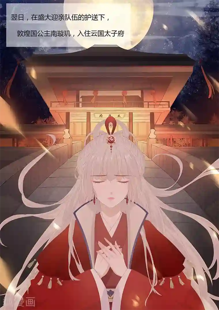 狐妖太子妃第18话 我不想离开你！