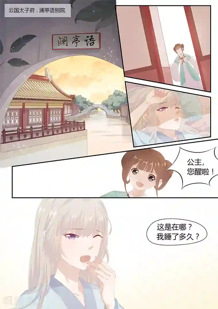 狐妖太子妃第19话 太子妃跑了