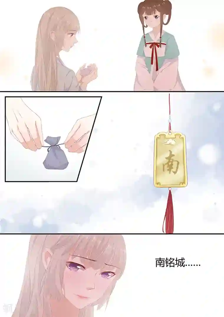 狐妖太子妃第19话 太子妃跑了