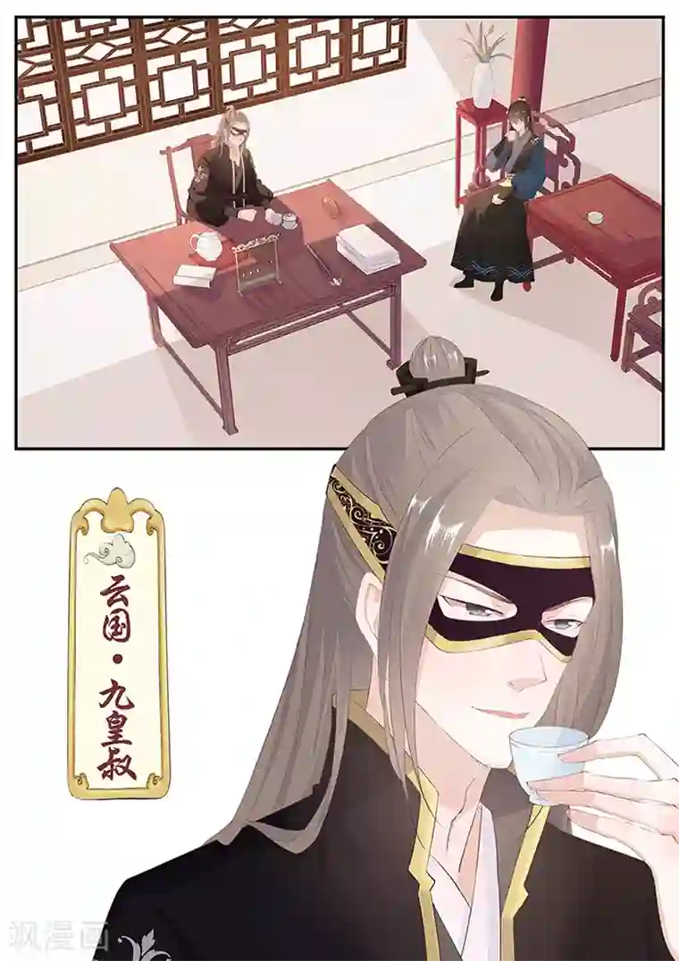 狐妖太子妃第19话 太子妃跑了