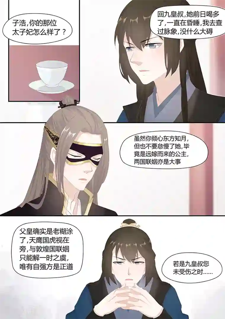 狐妖太子妃第19话 太子妃跑了