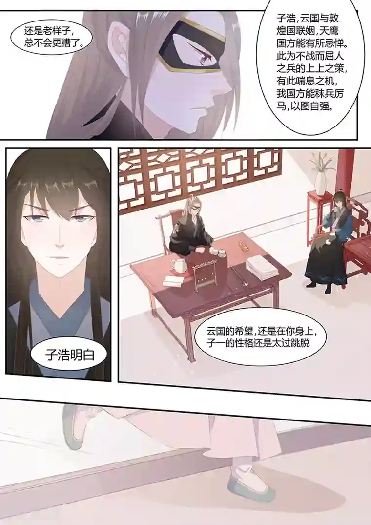 狐妖太子妃第19话 太子妃跑了