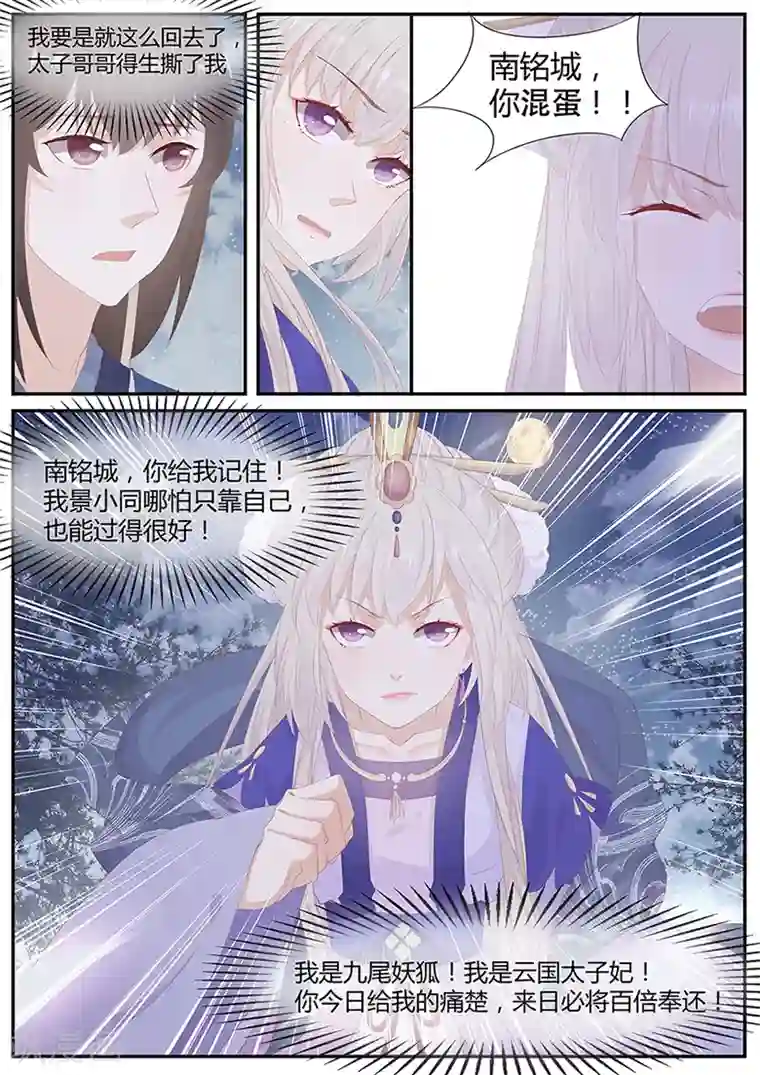 狐妖太子妃第20话 我要你百倍奉还！