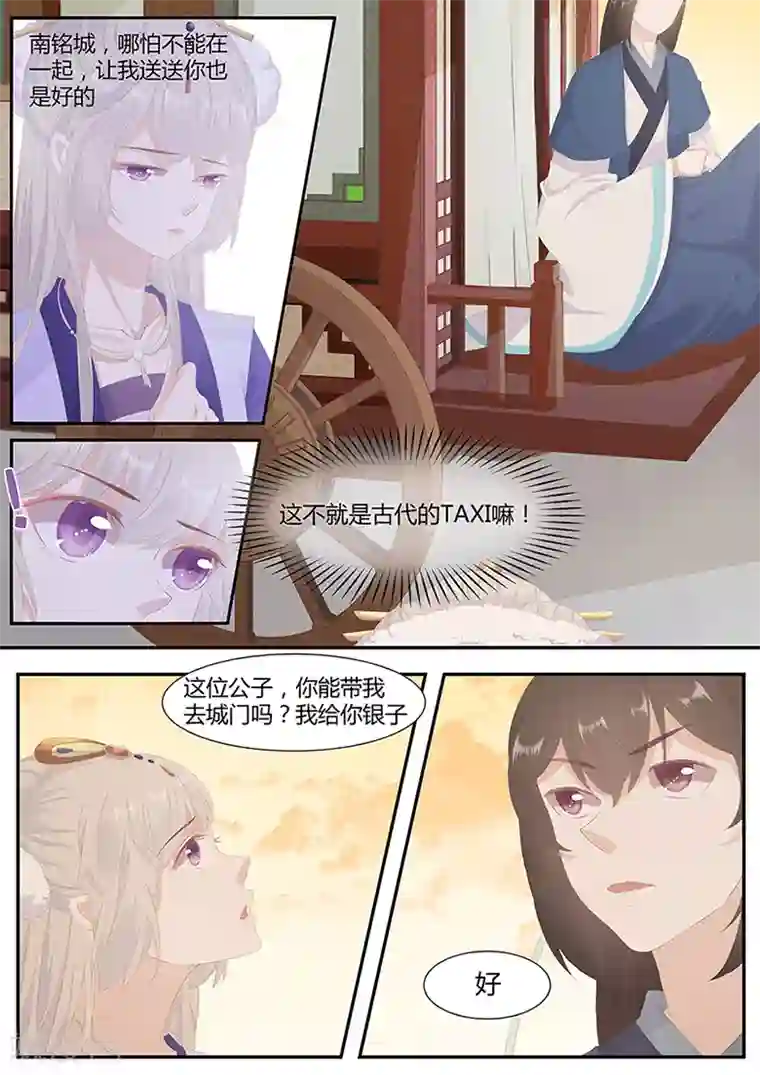 狐妖太子妃第20话 我要你百倍奉还！