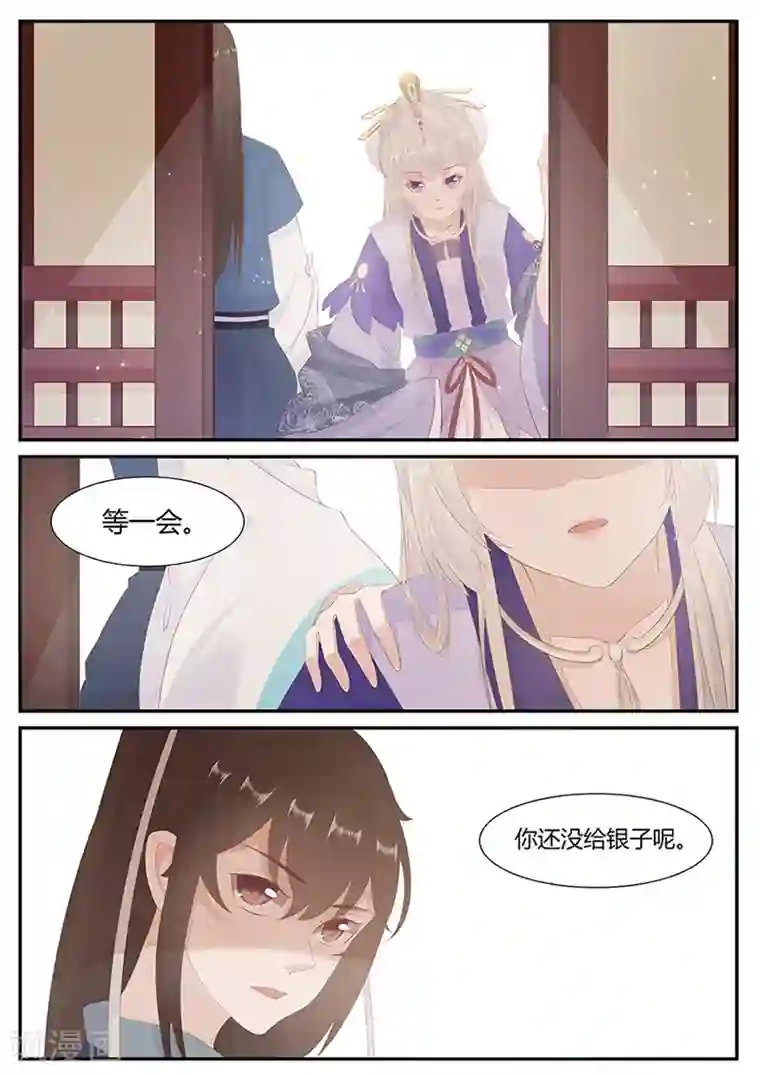 狐妖太子妃第20话 我要你百倍奉还！