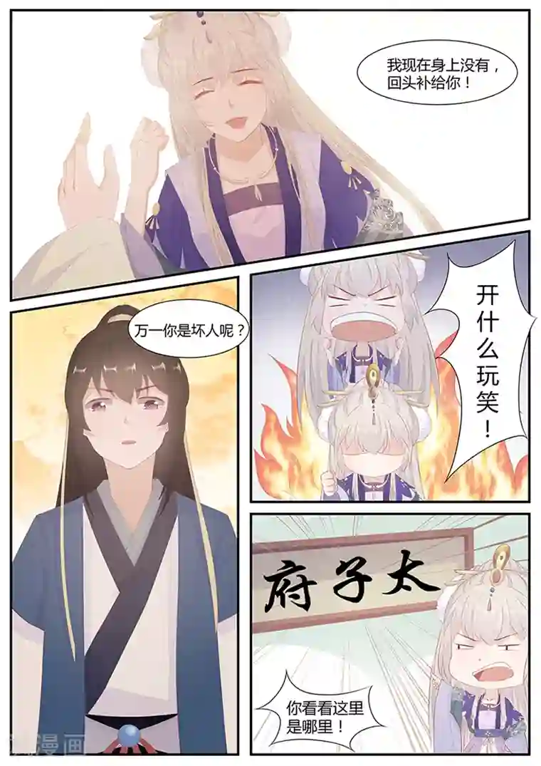 狐妖太子妃第20话 我要你百倍奉还！