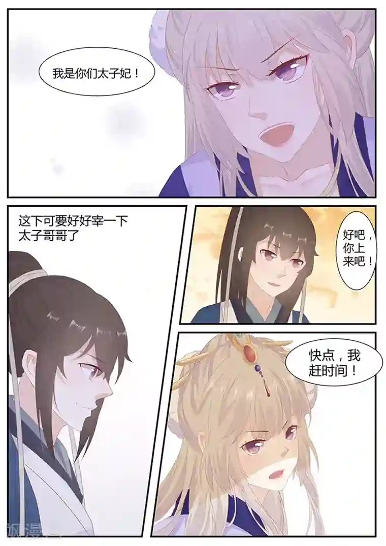 狐妖太子妃第20话 我要你百倍奉还！