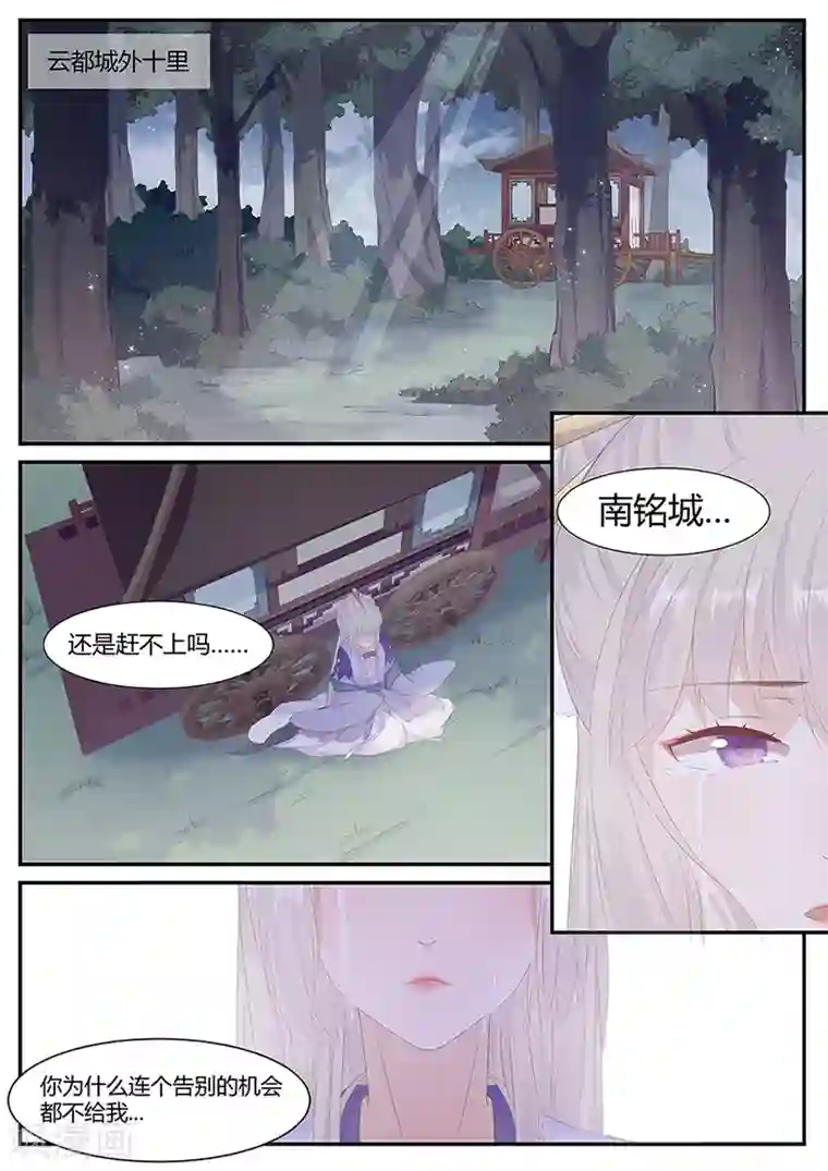 狐妖太子妃第20话 我要你百倍奉还！