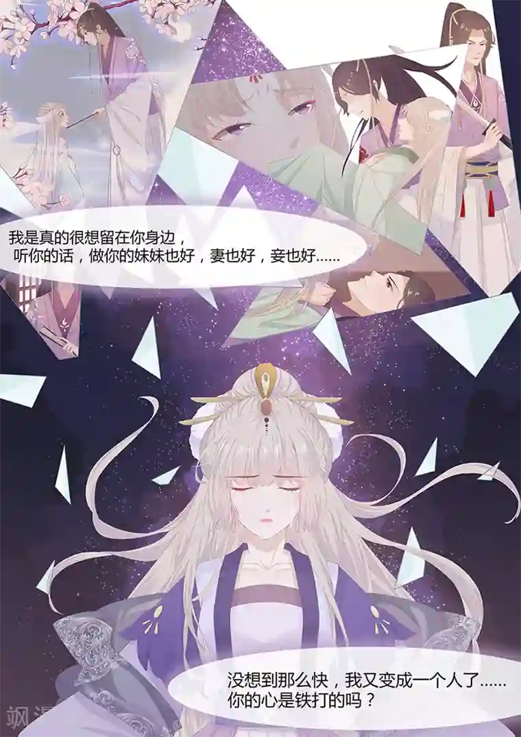 狐妖太子妃第20话 我要你百倍奉还！