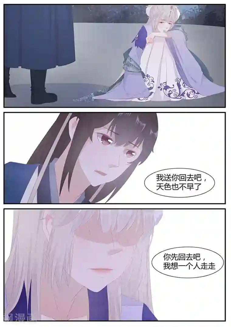 狐妖太子妃第20话 我要你百倍奉还！