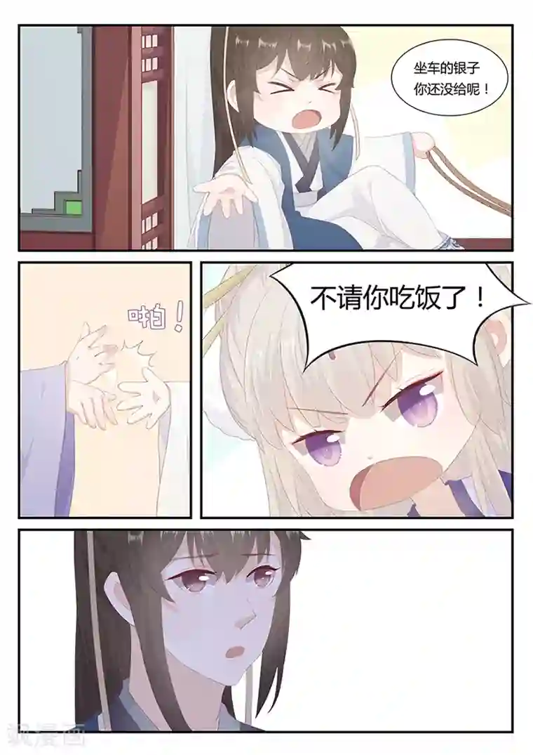 狐妖太子妃第21话 不识抬举的太子妃