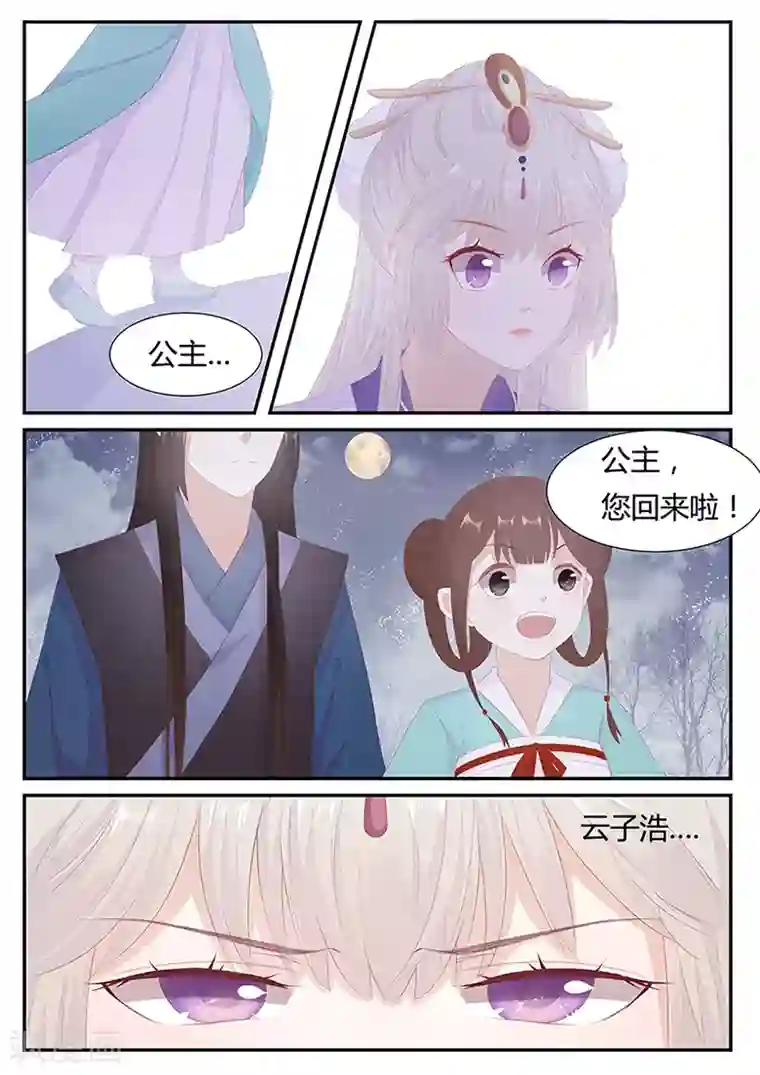 狐妖太子妃第21话 不识抬举的太子妃