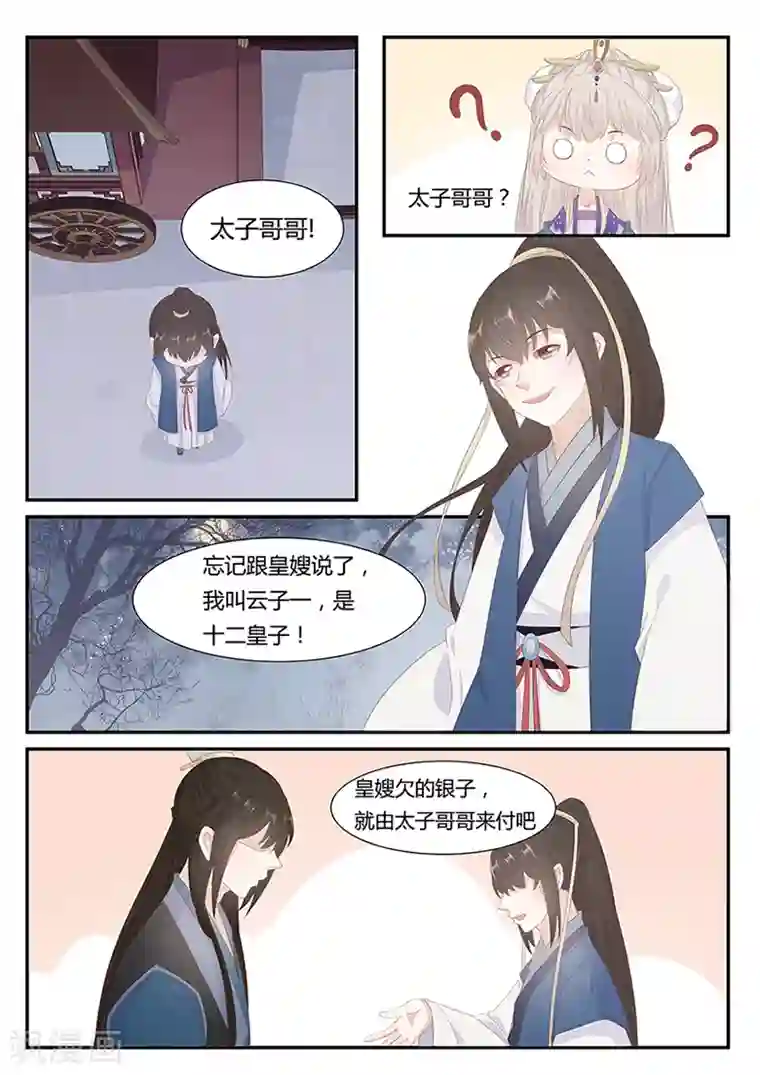 狐妖太子妃第21话 不识抬举的太子妃