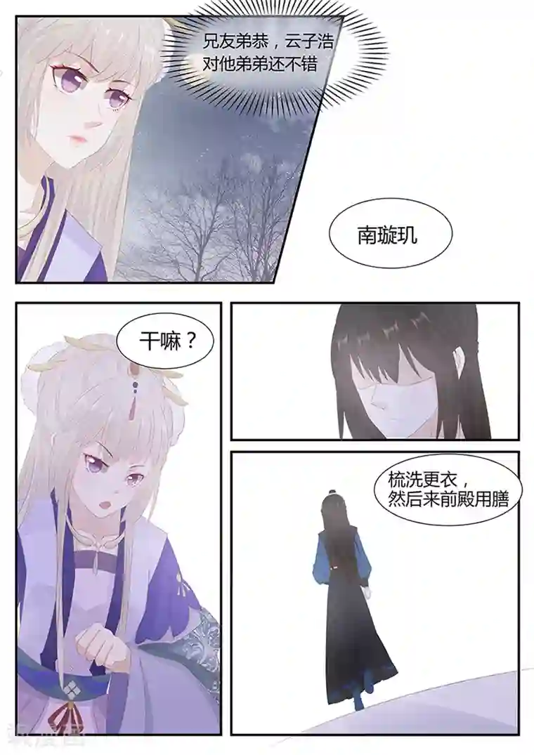 狐妖太子妃第21话 不识抬举的太子妃