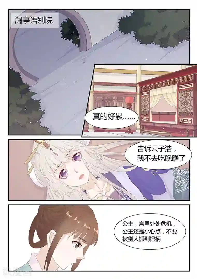 狐妖太子妃第21话 不识抬举的太子妃