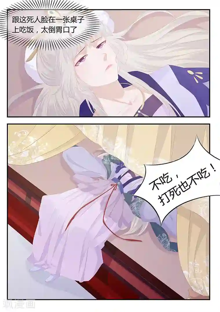 狐妖太子妃第21话 不识抬举的太子妃