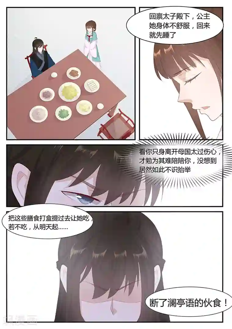 狐妖太子妃第21话 不识抬举的太子妃