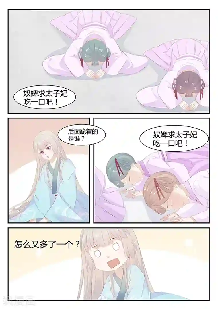 狐妖太子妃第22话 太子妃原来也不简单！