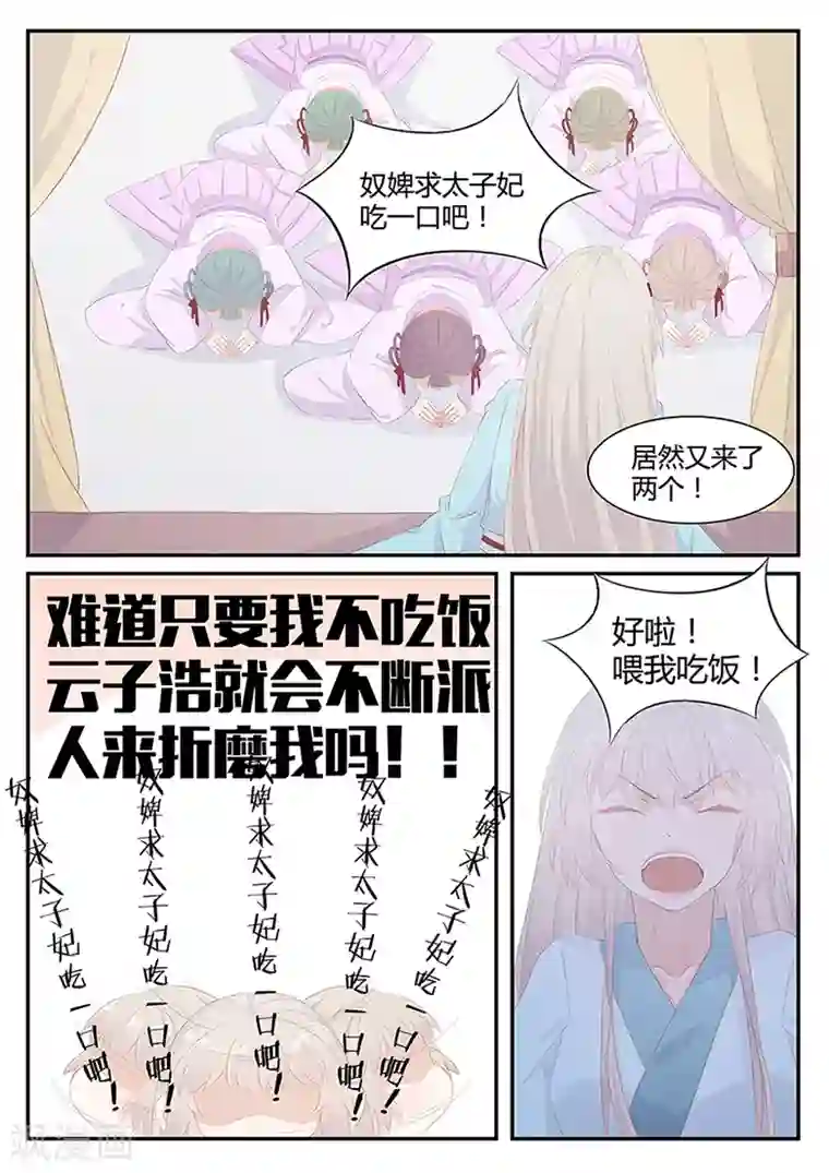 狐妖太子妃第22话 太子妃原来也不简单！