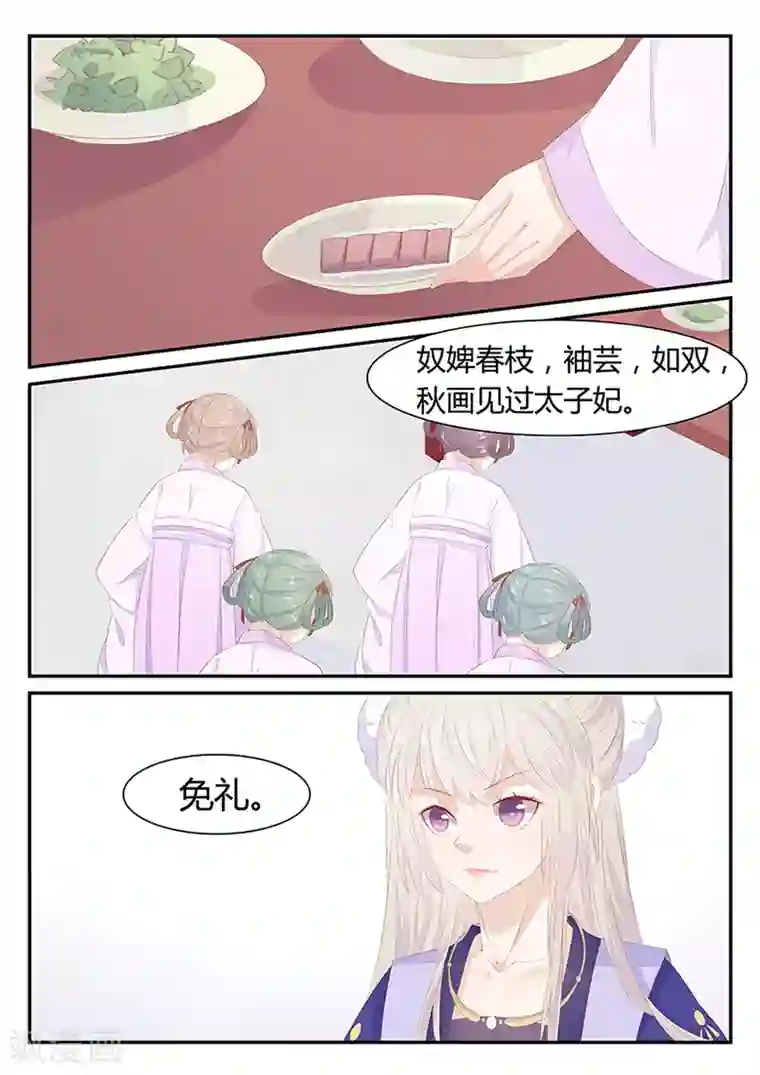 狐妖太子妃第22话 太子妃原来也不简单！