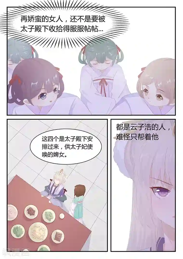 狐妖太子妃第22话 太子妃原来也不简单！
