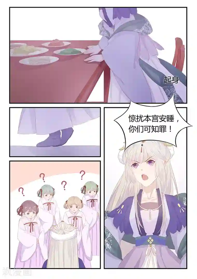 狐妖太子妃第22话 太子妃原来也不简单！