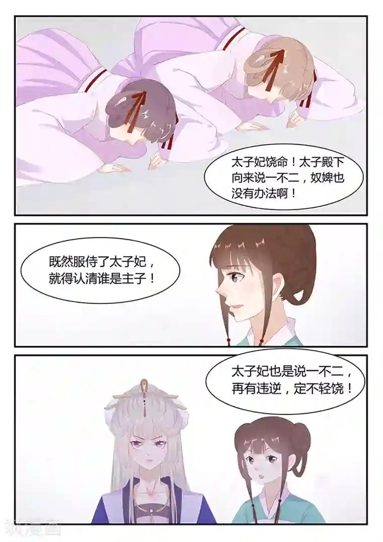 狐妖太子妃第22话 太子妃原来也不简单！
