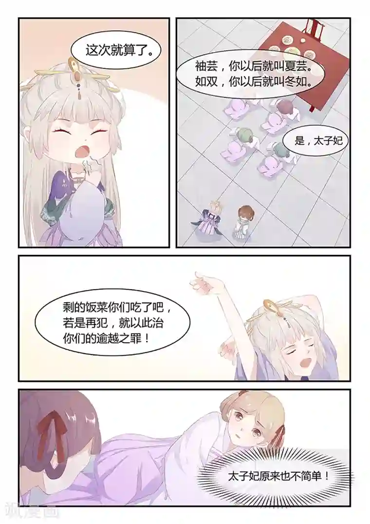 狐妖太子妃第22话 太子妃原来也不简单！