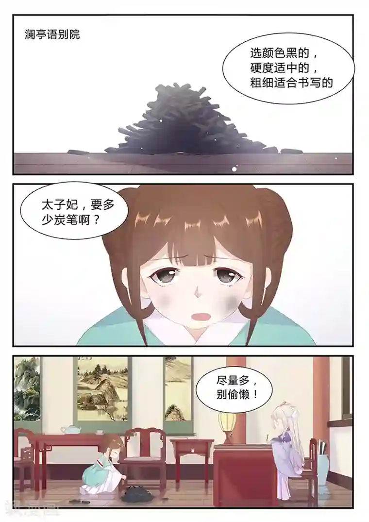 狐妖太子妃第23话 陌上人如玉