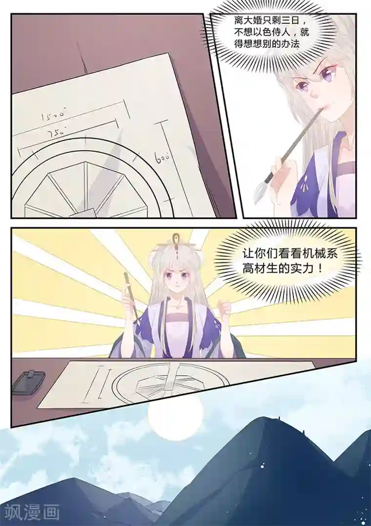 狐妖太子妃第23话 陌上人如玉