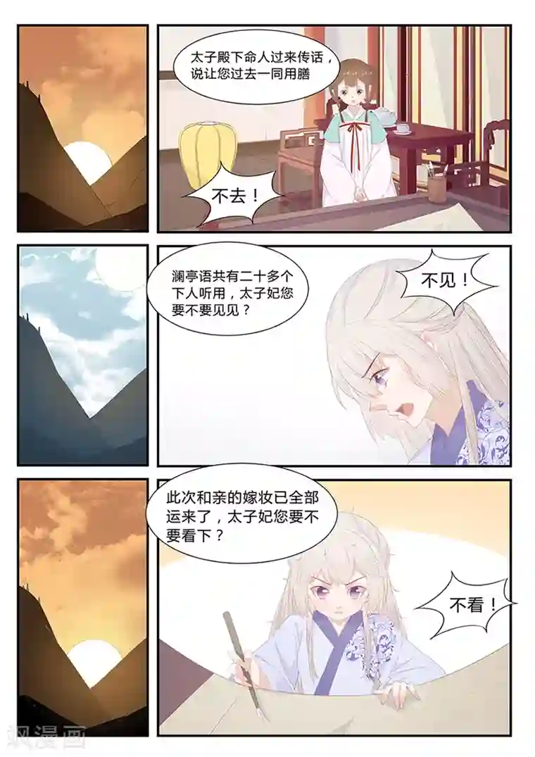 狐妖太子妃第23话 陌上人如玉