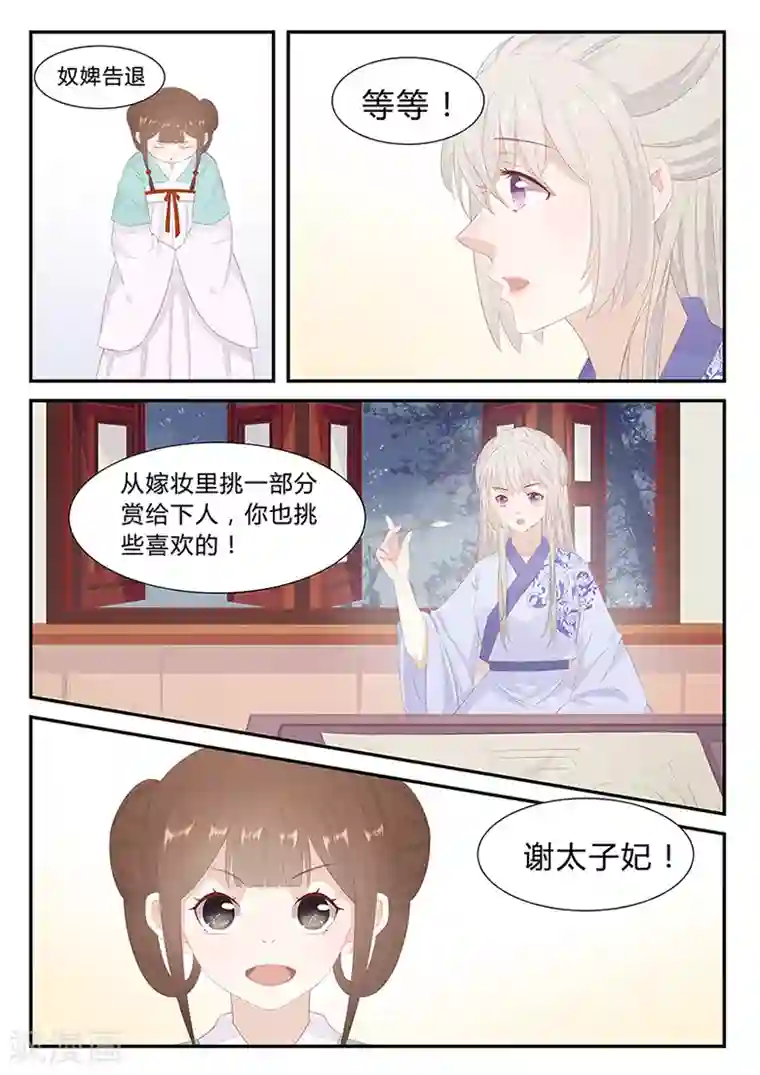 狐妖太子妃第23话 陌上人如玉