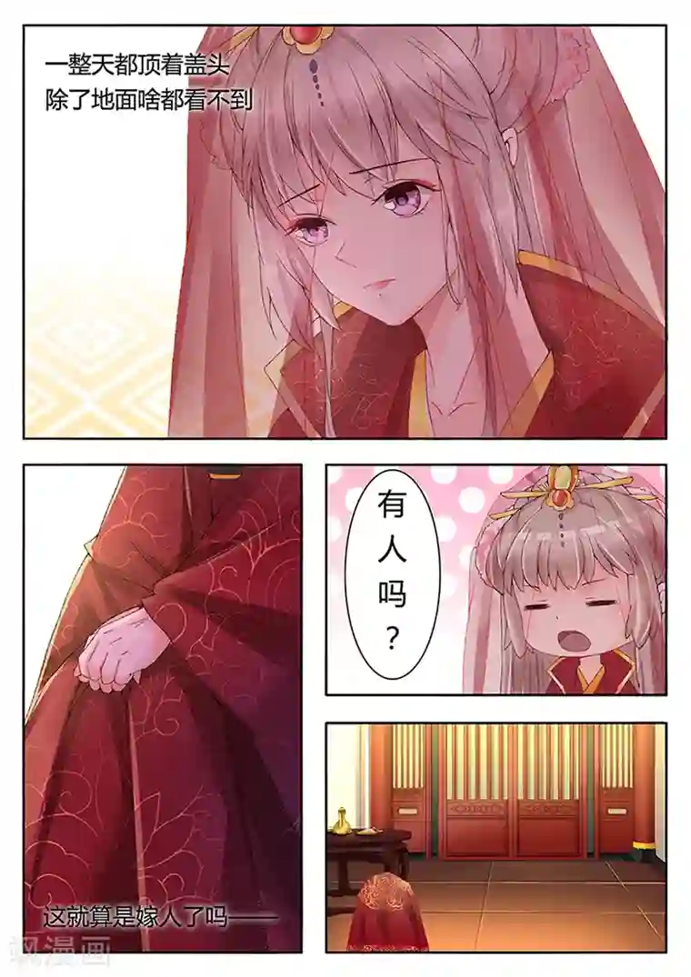 狐妖太子妃第24话 新婚夜私会小三？