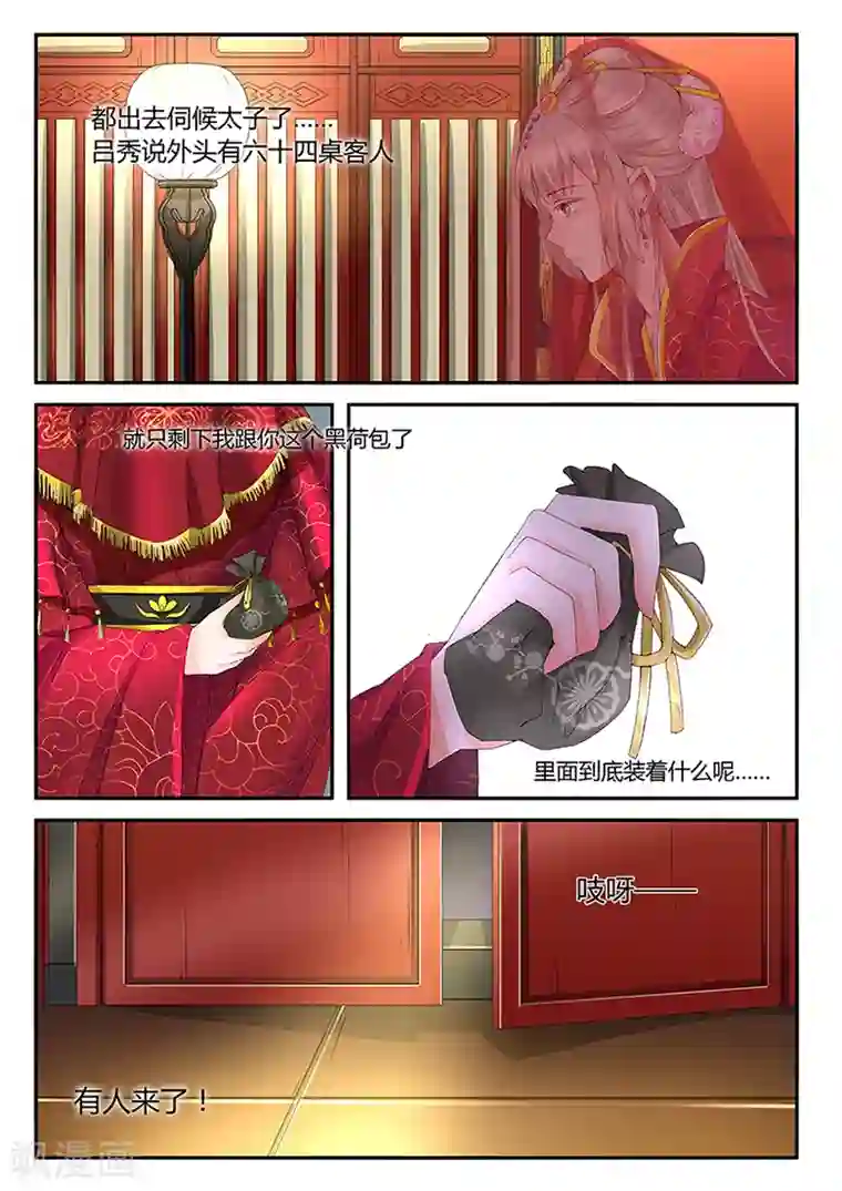 狐妖太子妃第24话 新婚夜私会小三？