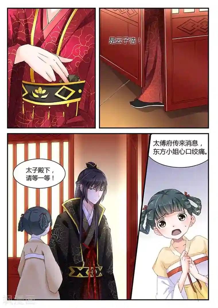 狐妖太子妃第24话 新婚夜私会小三？