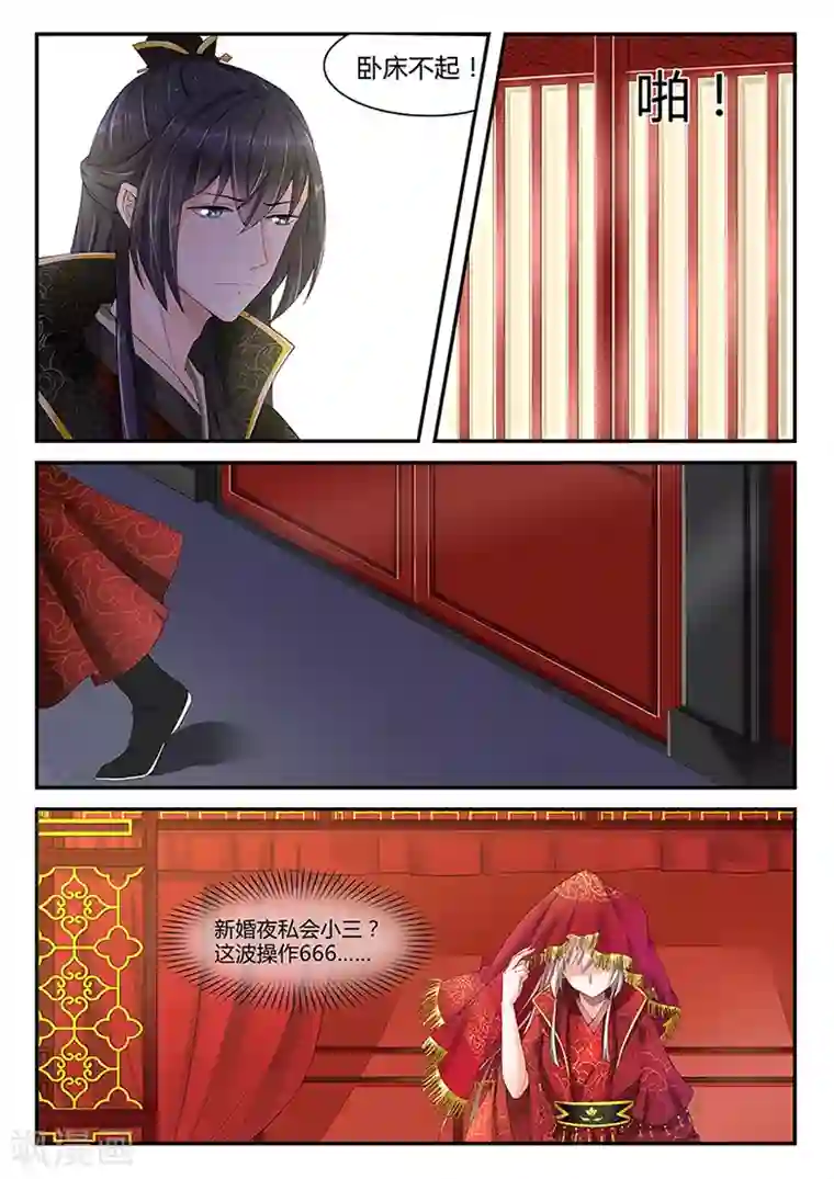 狐妖太子妃第24话 新婚夜私会小三？