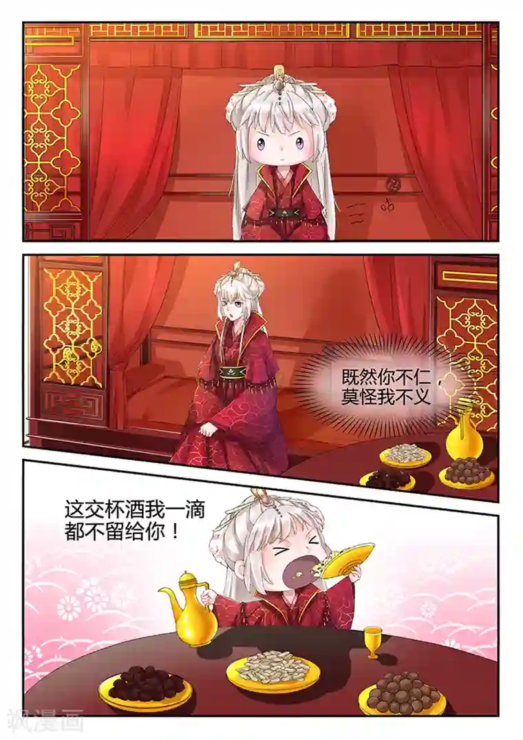 狐妖太子妃第24话 新婚夜私会小三？