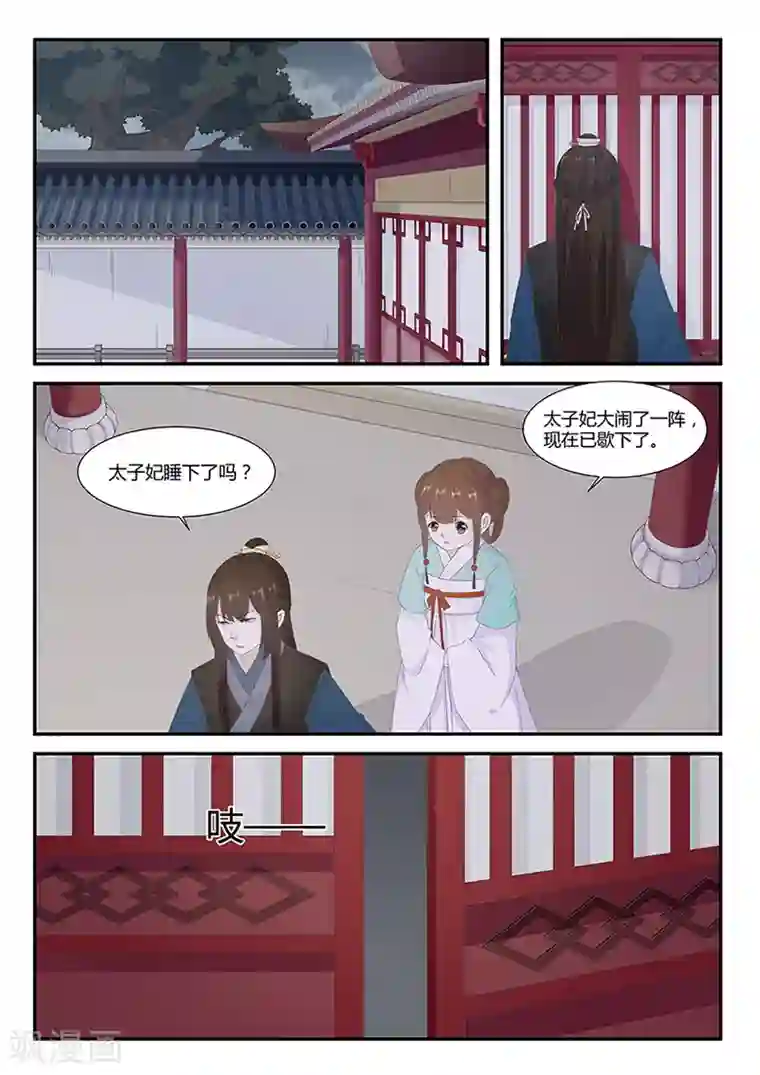 狐妖太子妃第24话 新婚夜私会小三？