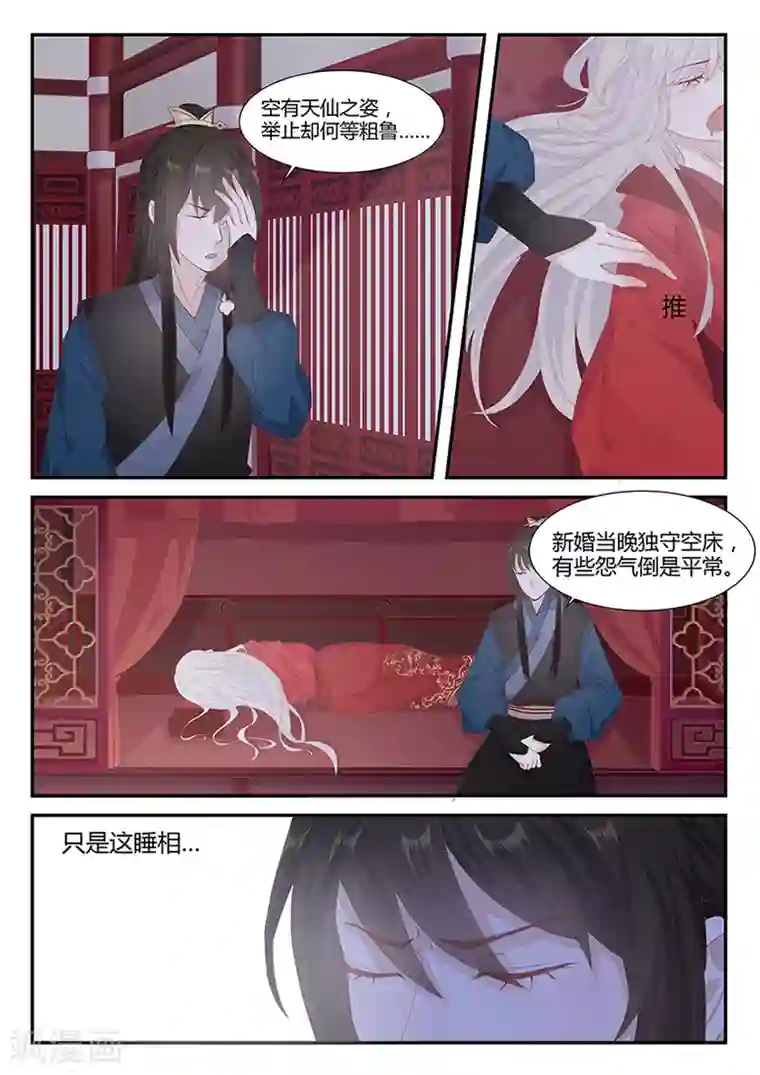 狐妖太子妃第25话 体验龙阳之癖