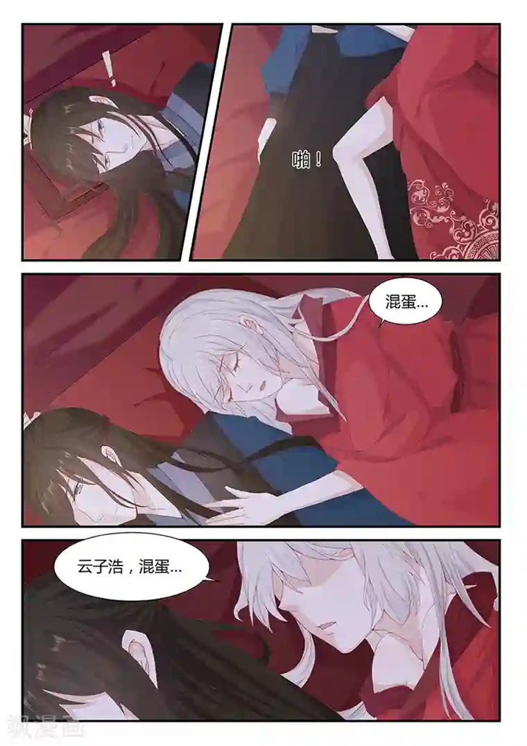 狐妖太子妃第25话 体验龙阳之癖