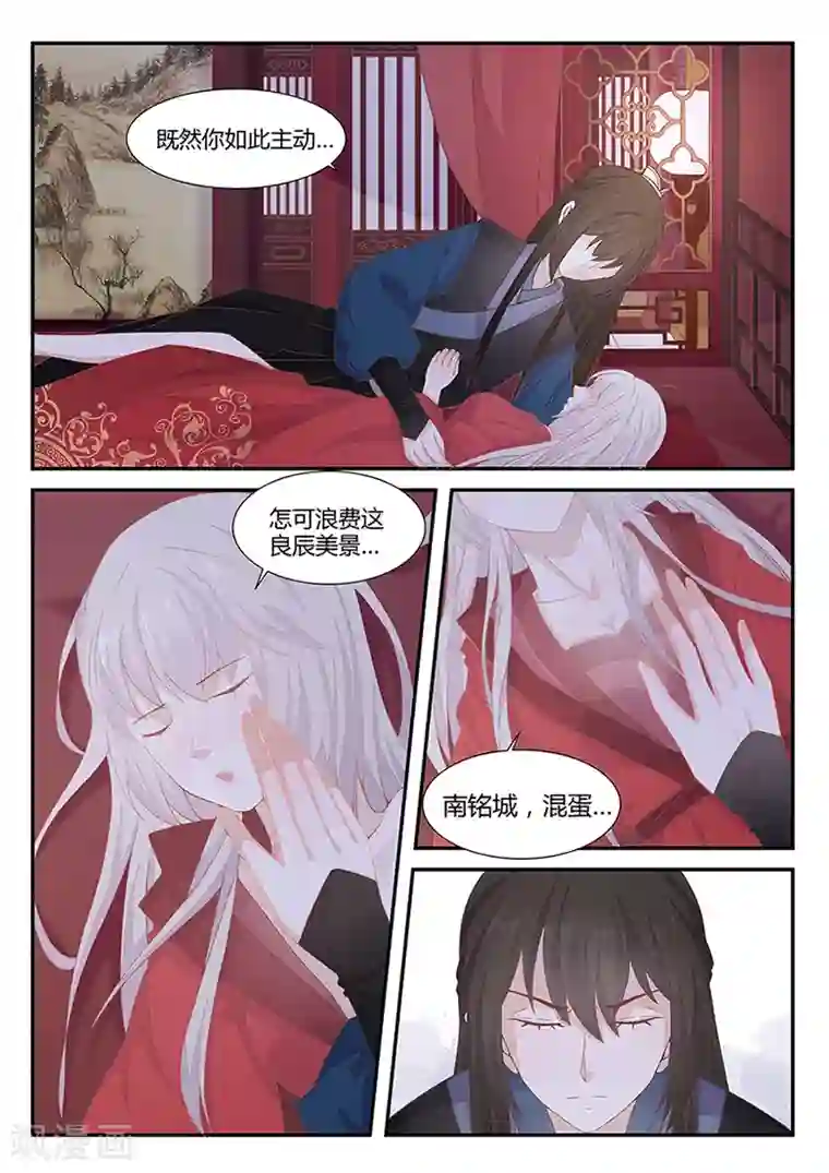 狐妖太子妃第25话 体验龙阳之癖