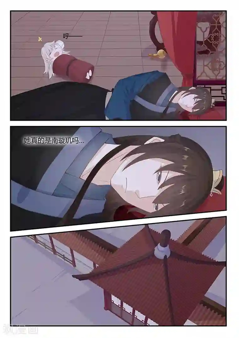 狐妖太子妃第25话 体验龙阳之癖