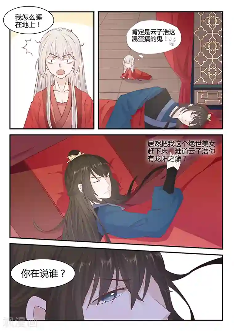 狐妖太子妃第25话 体验龙阳之癖