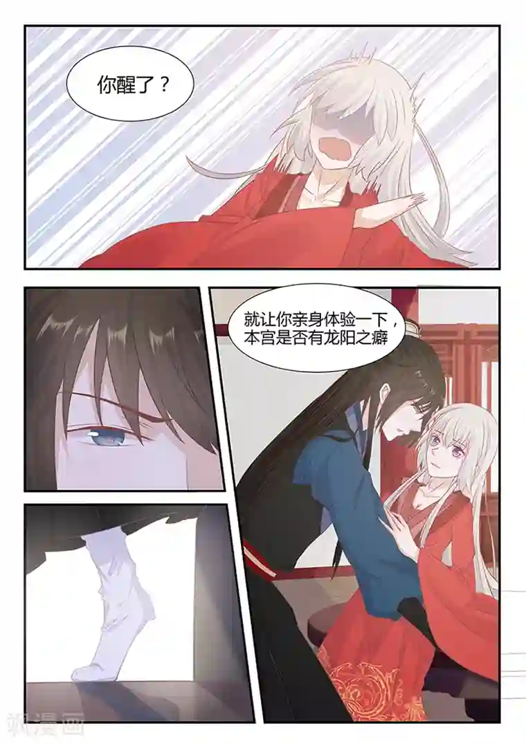 狐妖太子妃第25话 体验龙阳之癖