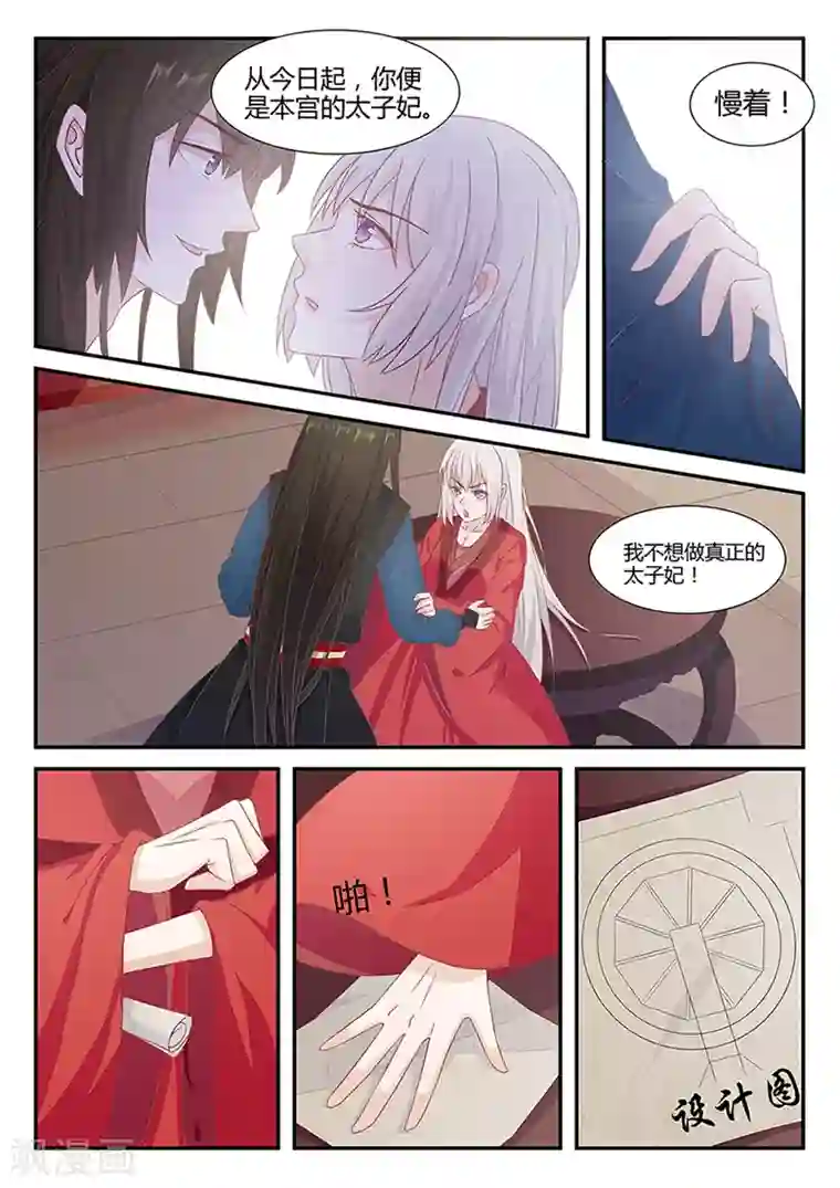 狐妖太子妃第26话 只要你不碰我