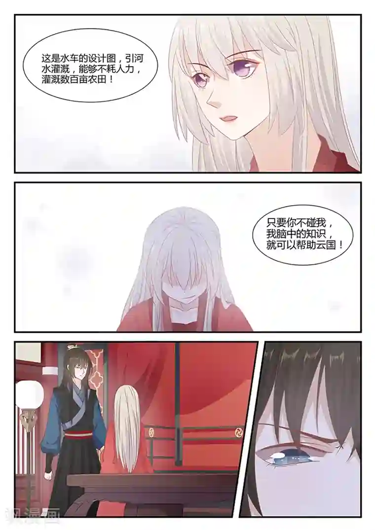 狐妖太子妃第26话 只要你不碰我