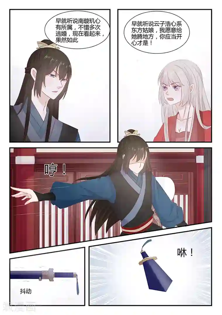 狐妖太子妃第26话 只要你不碰我